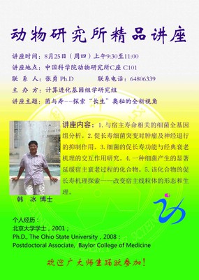Invited Speaker：Bing Han