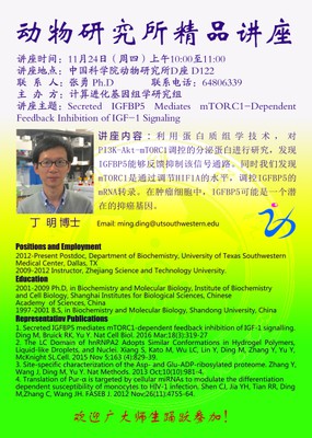 Invited Speaker：Ding Ming