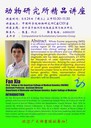 Invited Speaker：Fan Xia 