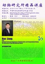 Invited Speaker：Han Liang