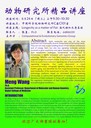 Invited Speaker：Meng Wang