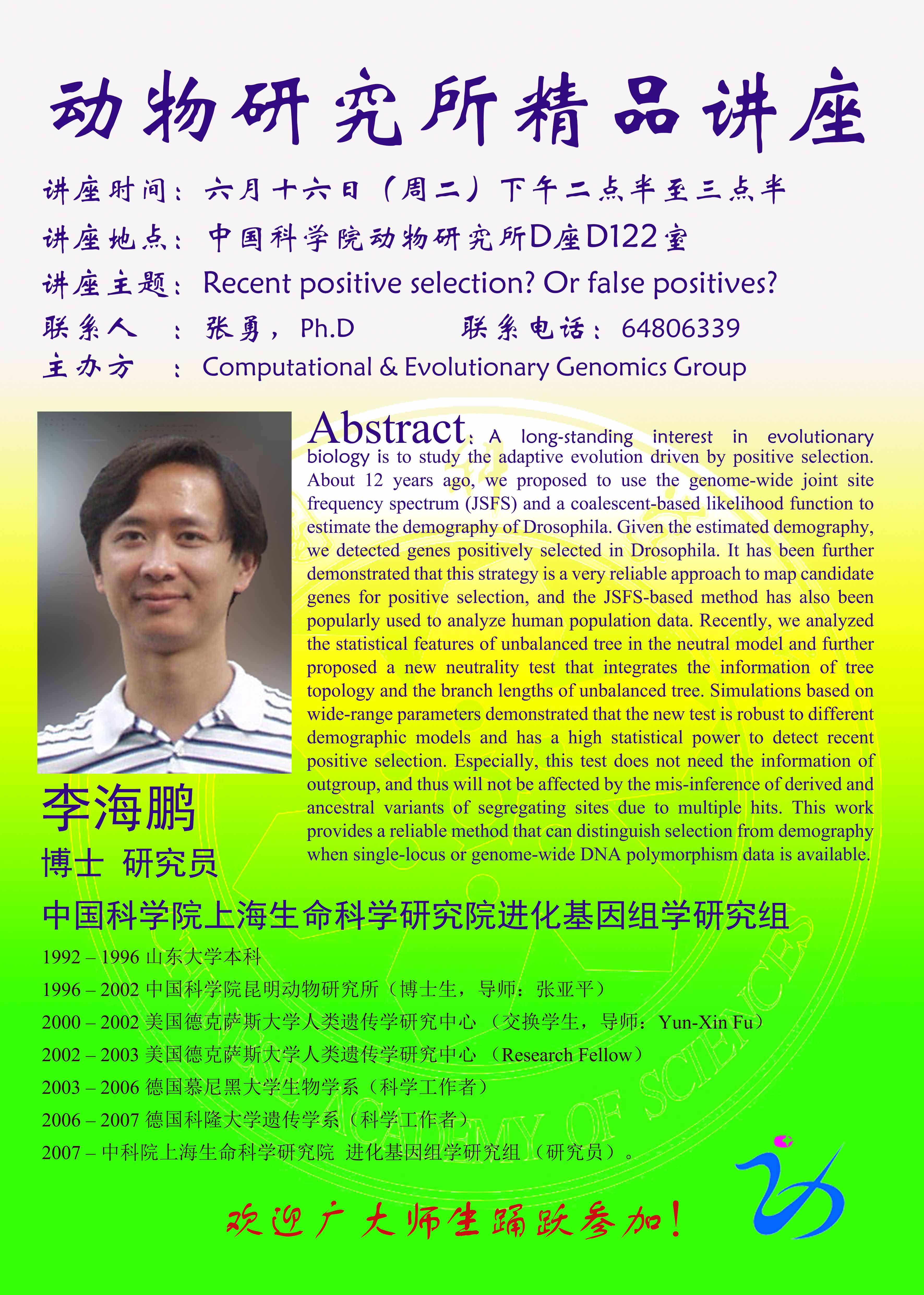 Invited Speaker：LI HAIPENG